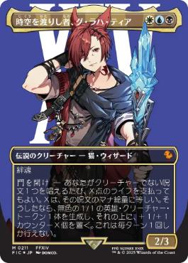 サージ・Foil】(211)□ボーダーレス□《時空を渡りし者、グ・ラハ