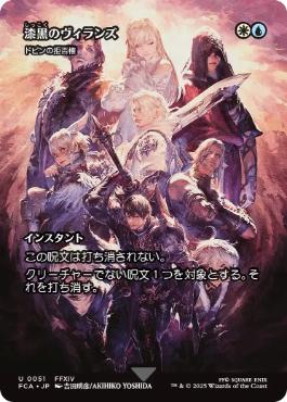 マジック：ザ・ギャザリング——FINAL FANTASY・継承史/Foilの商品検索