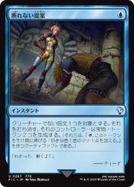 267)《断れない提案/An Offer You Can't Refuse》[FIC] 青U | 日本最大