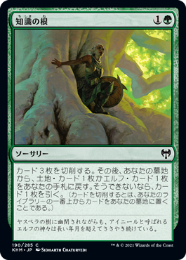 Foil】(190)《知識の根/Roots of Wisdom》[KHM] 緑C | 日本最大級 MTG