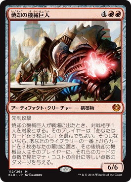 Foil】《焼却の機械巨人/Combustible Gearhulk》[KLD] 赤R | 日本最大