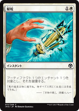 解呪/Disenchant》[6ED] 白C | 日本最大級 MTG通販サイト「晴れる屋」