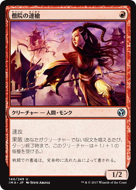 Foil】《僧院の速槍/Monastery Swiftspear》[IMA] 赤U | 日本最大級