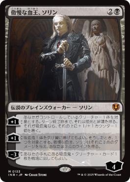 傲慢な血王、ソリン/Sorin, Imperious Bloodlord》[M20] 黒R | 日本