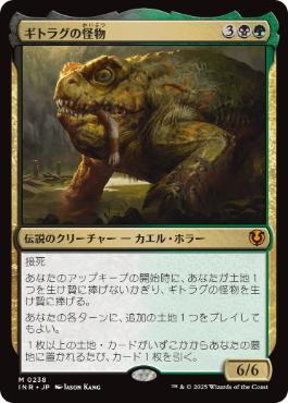 Foil】《ギトラグの怪物/The Gitrog Monster》[ジャッジ褒賞] 金