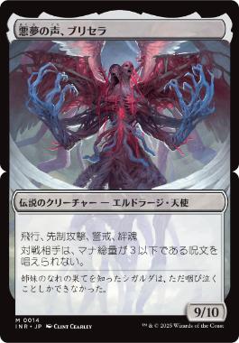 Foil】(024)《折れた刃、ギセラ/Gisela, the Broken Blade》/《悪夢の