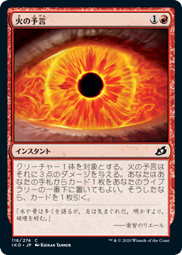 116)《火の予言/Fire Prophecy》[IKO] 赤C | 日本最大級 MTG通販サイト