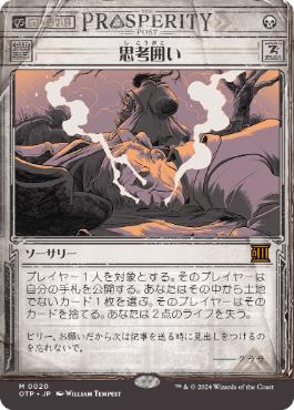 思考囲い/Thoughtseize》[LRW] 黒R | 日本最大級 MTG通販サイト