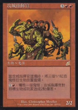 MTG 包囲攻撃の司令官 中国語初版foil 包囲攻撃の司令官 SCG foil FOIL