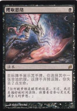 思考囲い/Thoughtseize》[LRW] 黒R | 日本最大級 MTG通販サイト