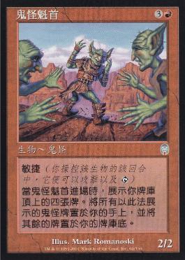 ゴブリンの首謀者/Goblin Ringleader》[APC] 赤U | 日本最大級 MTG通販