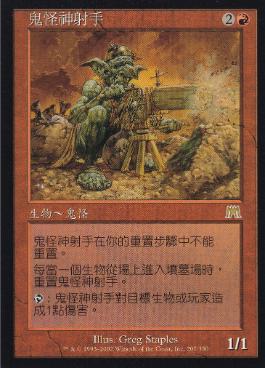 ゴブリンの名手/Goblin Sharpshooter》[ONS] 赤R | 日本最大級 MTG通販