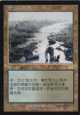汚染された三角州/Polluted Delta》[ONS] 土地R | 日本最大級 MTG通販