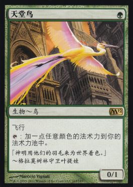 極楽鳥/Birds of Paradise》[M12] 緑R | 日本最大級 MTG通販サイト