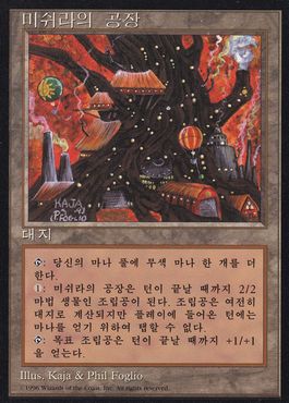 □黒枠□《ミシュラの工廠/Mishra's Factory》[4EDBB] 土地U | 日本