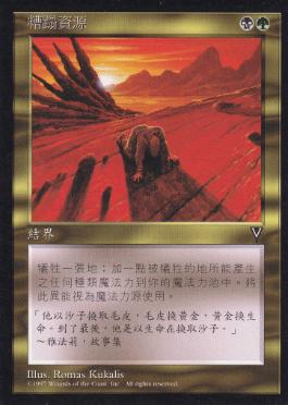 資源の浪費/Squandered Resources》[VIS] 金R | 日本最大級 MTG通販