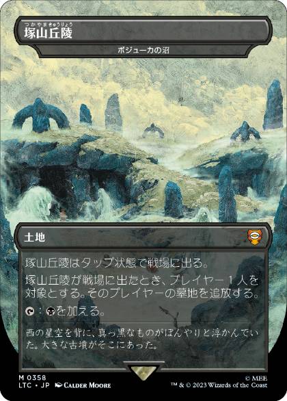 ボジューカの沼/Bojuka Bog》[WWK] 土地C | 日本最大級 MTG通販サイト