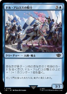 059)《ドル・アムロスの騎士/Knights of Dol Amroth》[LTR] 青C | 日本