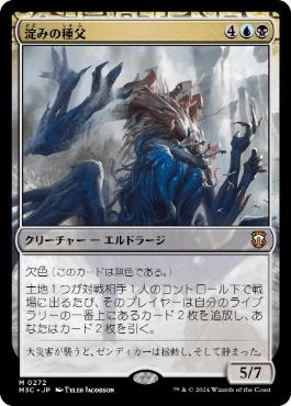 272)《淀みの種父/Sire of Stagnation》[M3C] 金R | 日本最大級 MTG