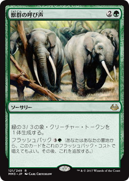 Foil】《獣群の呼び声/Call of the Herd》[ODY] 緑R | 日本最大級 MTG