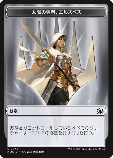 010/043)《戦士トークン+紋章（太陽の勇者、エルズペス)/Warrior Token