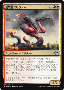 207)《溶岩腹スリヴァー/Lavabelly Sliver》[MH1] 金U | 日本最大級