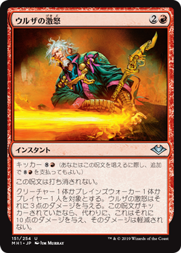 151)《ウルザの激怒/Urza's Rage》[MH1] 赤U | 日本最大級 MTG通販