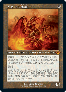 234)《ドラコの末裔/Scion of Draco》[MH2] 茶R | 日本最大級 MTG通販