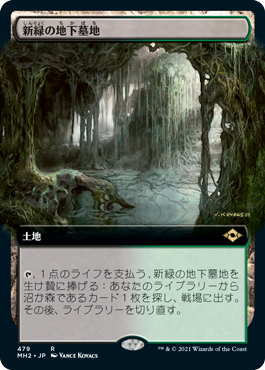 Foil】(440)□旧枠□《新緑の地下墓地/Verdant Catacombs》[MH2-BF