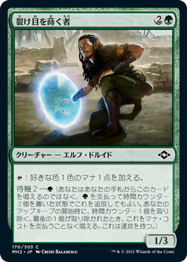 170)《裂け目を蒔く者/Rift Sower》[MH2] 緑C | 日本最大級 MTG通販