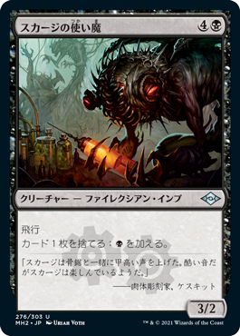 Foil】(276)《スカージの使い魔/Skirge Familiar》[MH2] 黒U | 日本