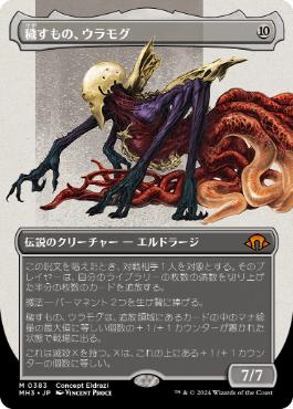 mtg無限に廻るもの、ウラモグボーダーレステクスチャfoil