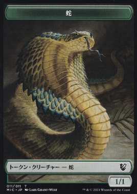 023)《蛇トークン/Snake Token》[AKH] 緑 | 日本最大級 MTG通販サイト