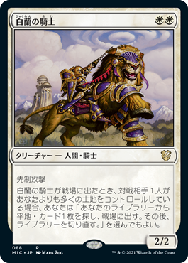 Foil】《白蘭の騎士/Knight of the White Orchid》[ALA] 白R | 日本