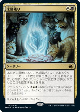 368)□拡張アート□《未練残り/Can't Stay Away》[MID-BF] 金R | 日本