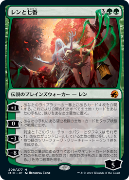 Foil】(208)《レンと七番/Wrenn and Seven》[MID] 緑R | 日本最大級