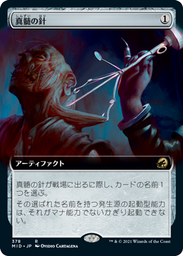 真髄の針/Pithing Needle》[RTR] 茶R | 日本最大級 MTG通販サイト