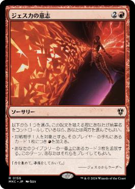 Jeska's Will》[CMR] | hareruya