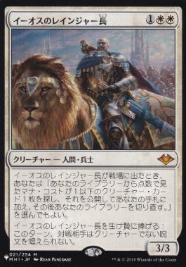 イーオスのレインジャー長/Ranger-Captain of Eos》[PWシンボル付き