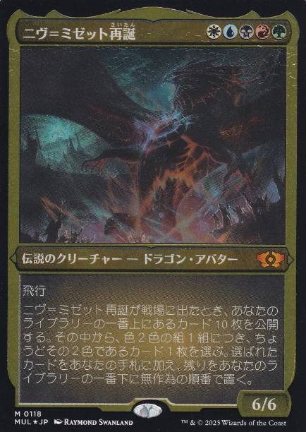 459)□旧枠□《ニヴ＝ミゼット再誕/Niv-Mizzet Reborn》[RVR] 金R