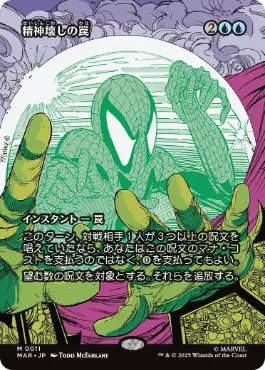 Foil】(011)□ボーダーレス□《精神壊しの罠/Mindbreak Trap》[MAR] 青