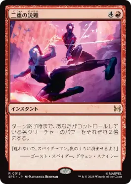Foil】(013)《二重の災難/Double Trouble》[SPE] 赤R | 日本最大級 MTG