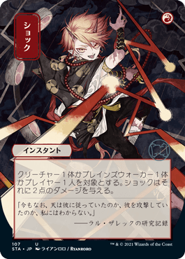 107)□日本画□《ショック/Shock》[STA-JP] 赤U | 日本最大級 MTG通販