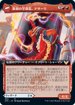 332)□拡張アート□《完全の学部長、ユヴィルダ/Uvilda, Dean of