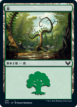 Foil】(374)《森/Forest》[STX] 土地 | 日本最大級 MTG通販サイト
