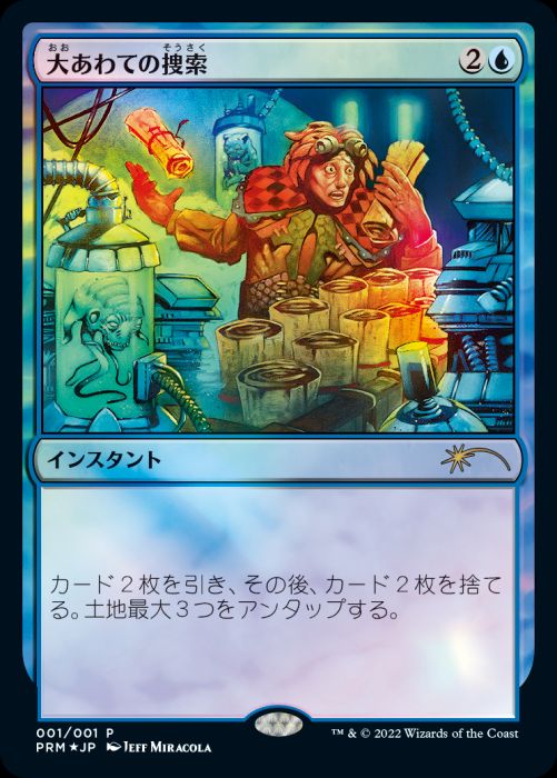 買取：【Foil】《大あわての捜索/Frantic Search》[ULG] 青C | 日本