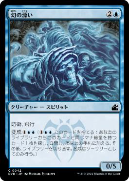 Foil】《幻の漂い/Drift of Phantasms》[RAV] 青C | 日本最大級 MTG
