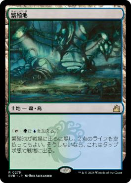 ギャラクシー・Foil】(537)□ボーダーレス□《繁殖池/Breeding Pool