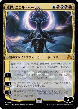 Foil】《龍神、ニコル・ボーラス/Nicol Bolas, Dragon-God》[WAR] 金R