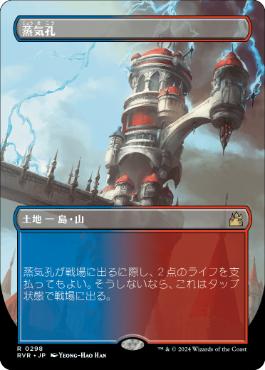 Foil】《蒸気孔/Steam Vents》[GRN] 土地R | 日本最大級 MTG通販サイト